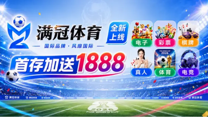 世界杯直播赛程时间表如何快速获取？